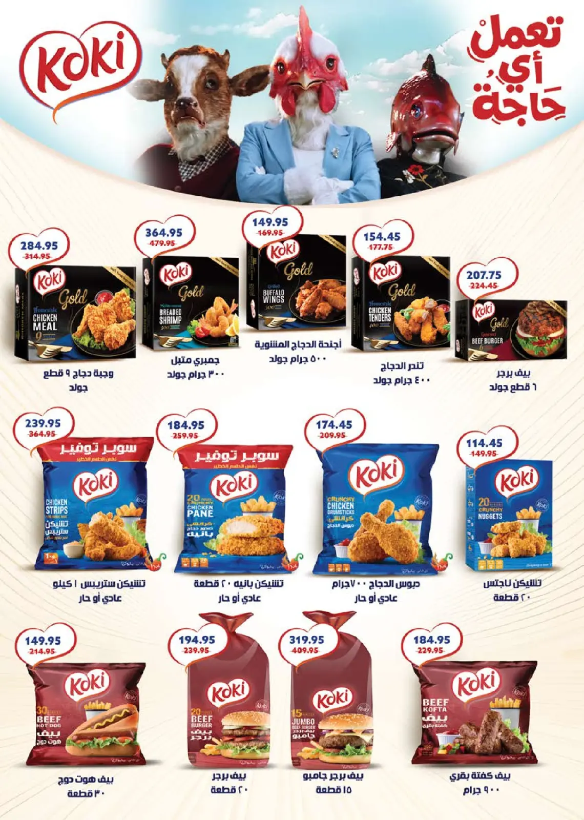 عروض سعودى ماركت مصر من 4 حتى 22 فبراير 2026 عروض رمضان كريم - صفحة 30