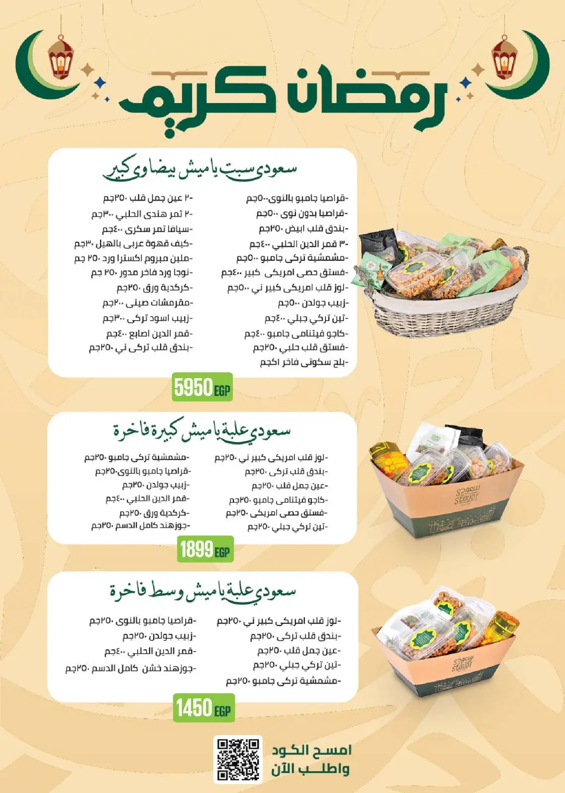 عروض سعودى ماركت مصر من 4 حتى 22 فبراير 2026 عروض رمضان كريم - صفحة 4