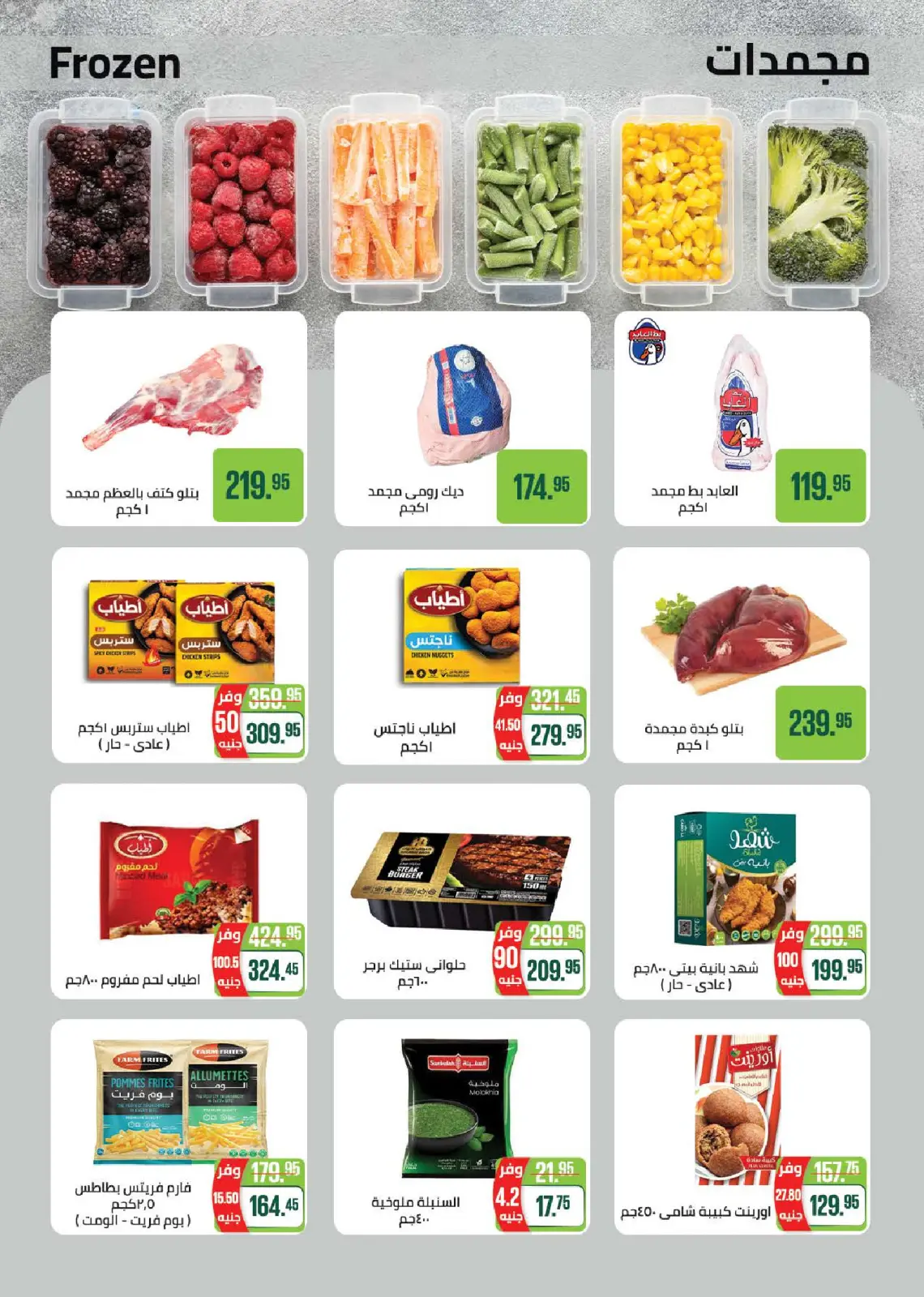 عروض سعودى ماركت مصر من 4 حتى 22 فبراير 2026 عروض رمضان كريم - صفحة 31