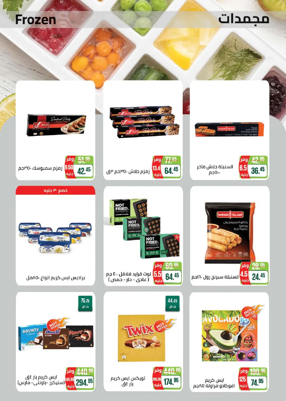 صفحة 32 ضمن عروض رمضان كريم في سعودى ماركت مصر
