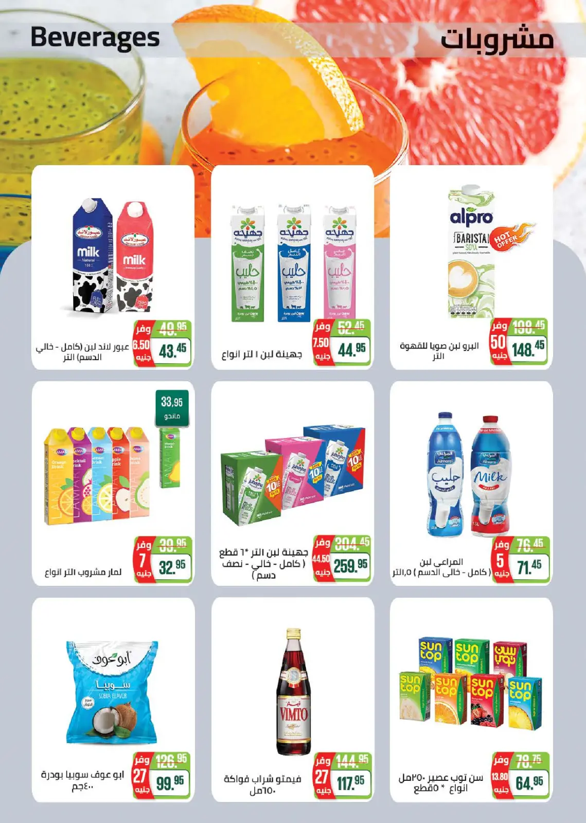 صفحة 34 ضمن عروض رمضان كريم في سعودى ماركت مصر