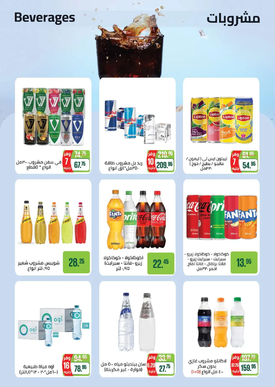 عروض سعودى ماركت مصر من 4 حتى 22 فبراير 2026 عروض رمضان كريم - صفحة 38