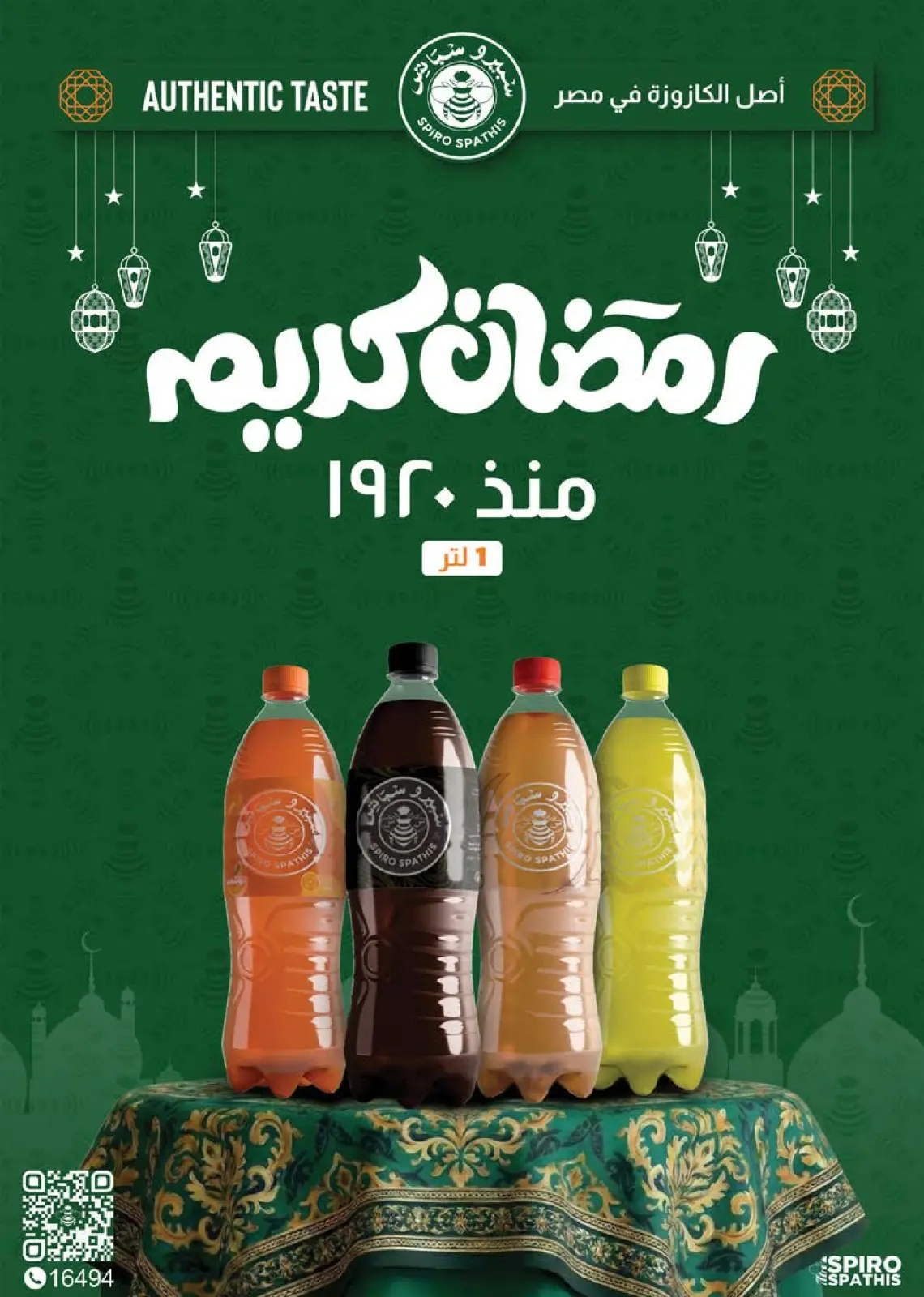 صفحة 39 ضمن عروض رمضان كريم في سعودى ماركت مصر