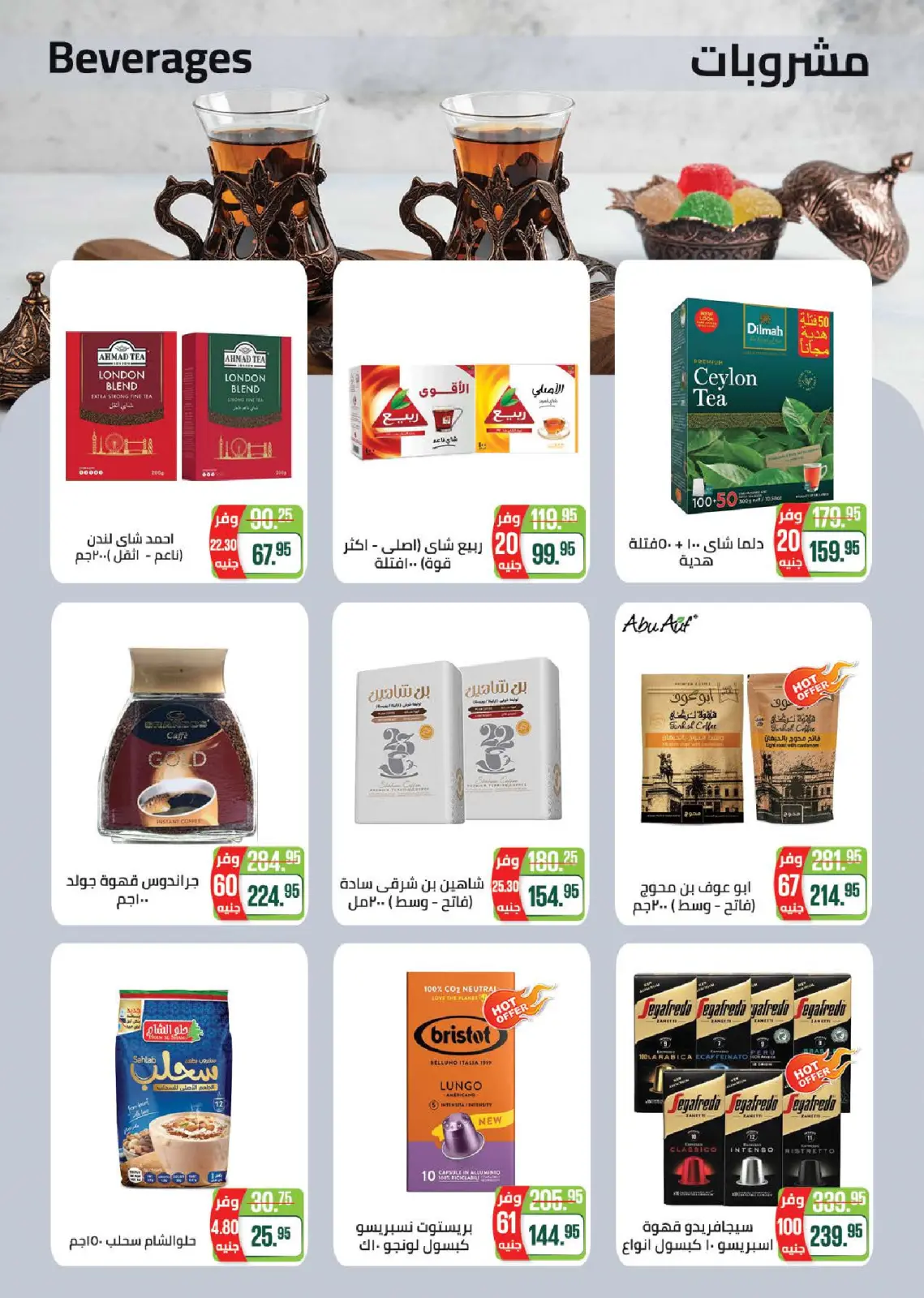 صفحة 40 ضمن عروض رمضان كريم في سعودى ماركت مصر