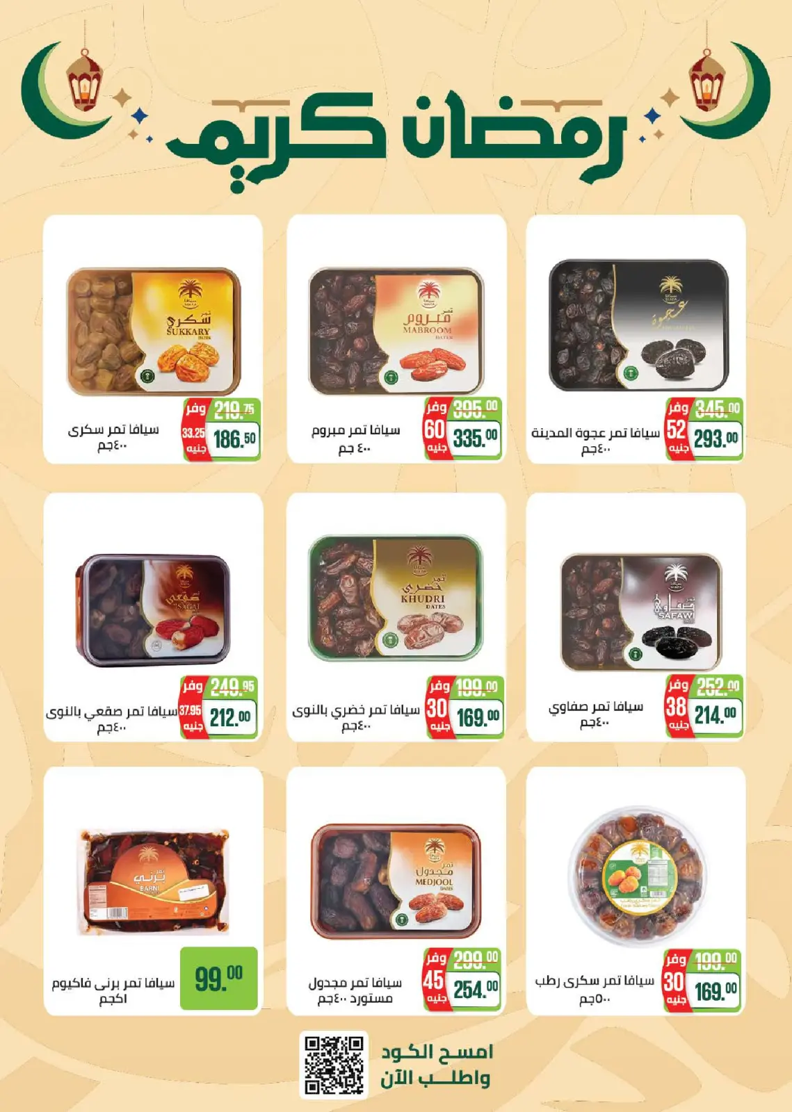 عروض سعودى ماركت مصر من 4 حتى 22 فبراير 2026 عروض رمضان كريم - صفحة 5