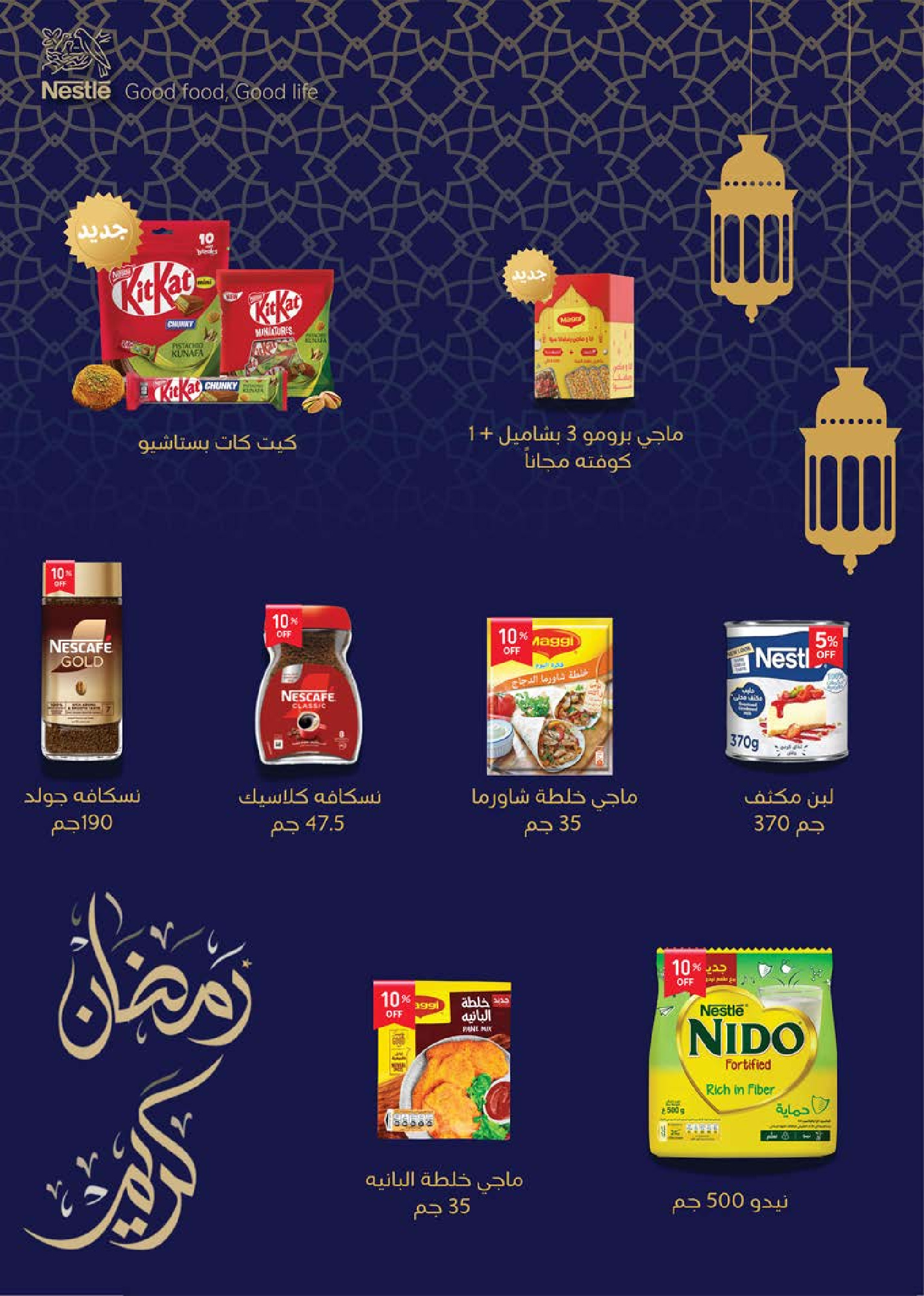 عروض سعودى ماركت مصر من 4 حتى 22 فبراير 2026 عروض رمضان كريم - سعودى ماركت - مصر - 4 فبراير 2026 – 22 فبراير 2026 - صفحة 44