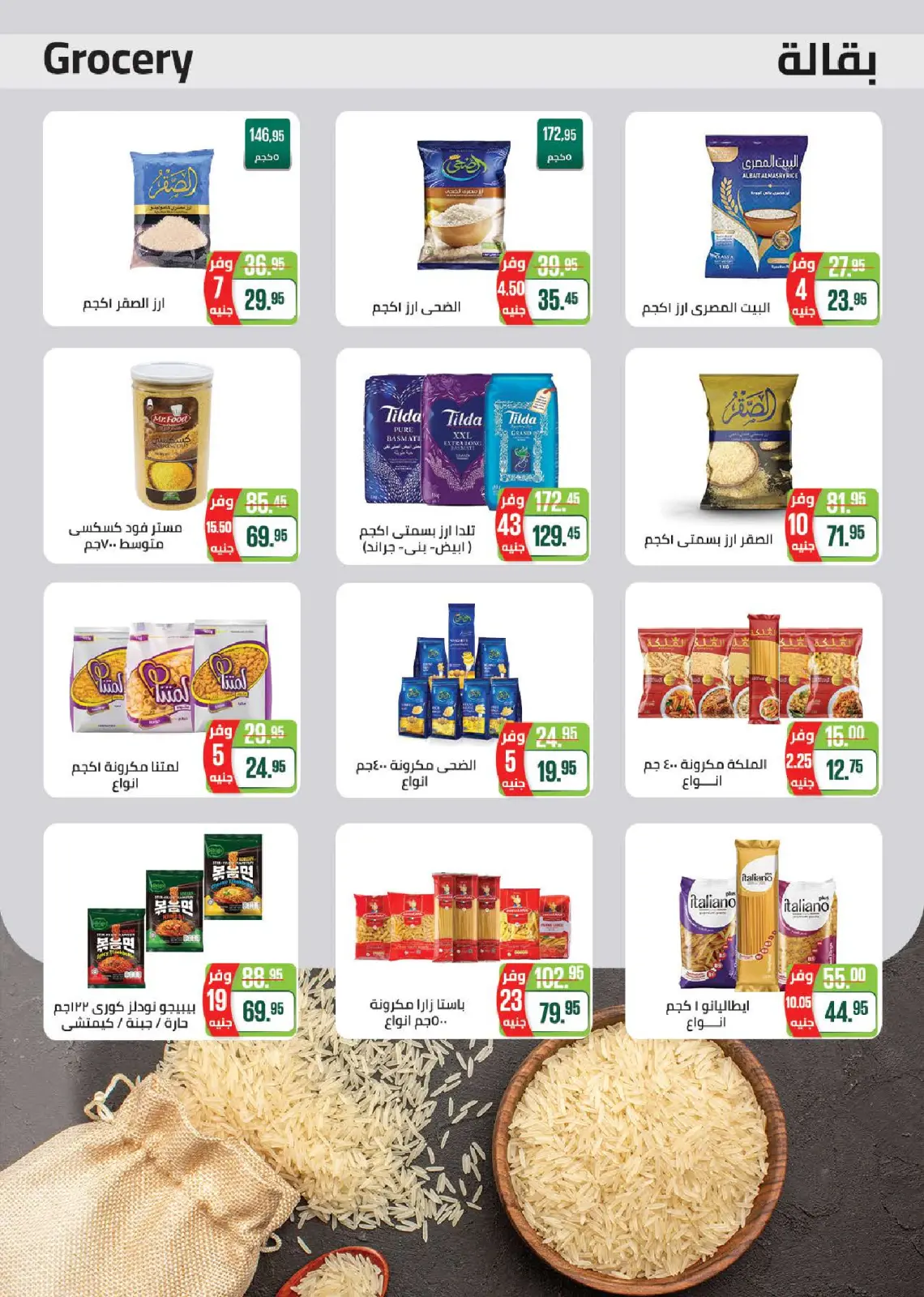 صفحة 45 ضمن عروض رمضان كريم في سعودى ماركت مصر