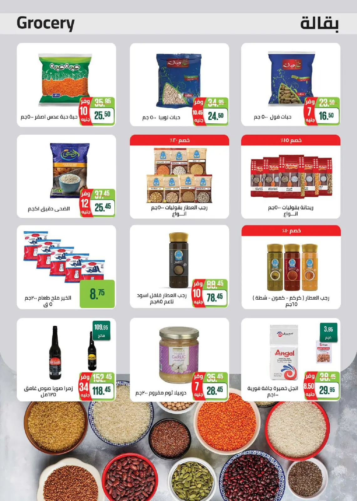 عروض سعودى ماركت مصر من 4 حتى 22 فبراير 2026 عروض رمضان كريم - صفحة 49