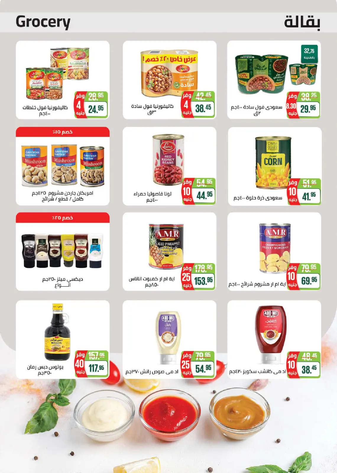 صفحة 52 ضمن عروض رمضان كريم في سعودى ماركت مصر