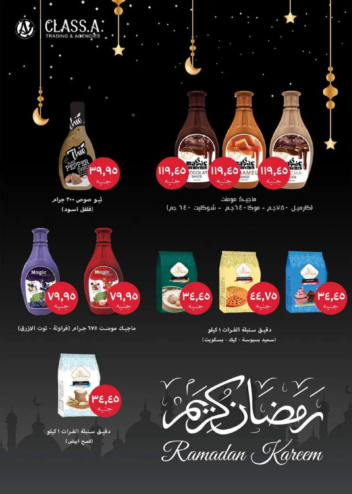 عروض سعودى ماركت مصر من 4 حتى 22 فبراير 2026 عروض رمضان كريم - صفحة 53