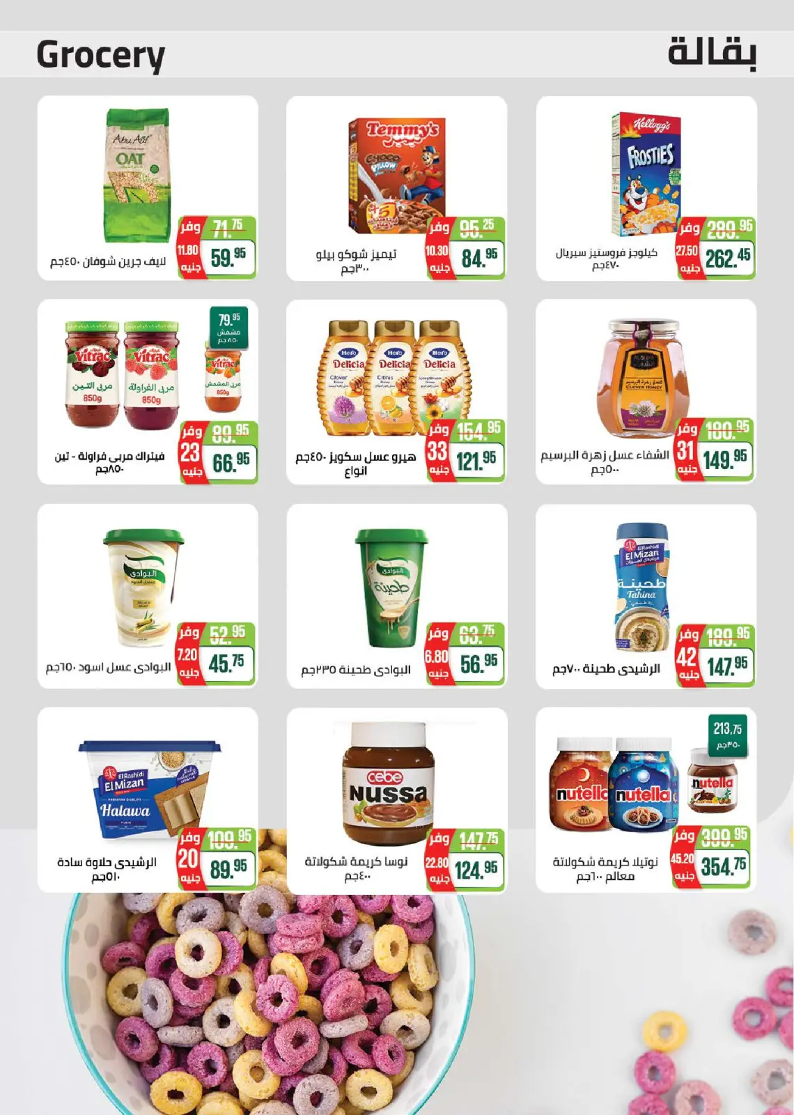 صفحة 55 ضمن عروض رمضان كريم في سعودى ماركت مصر