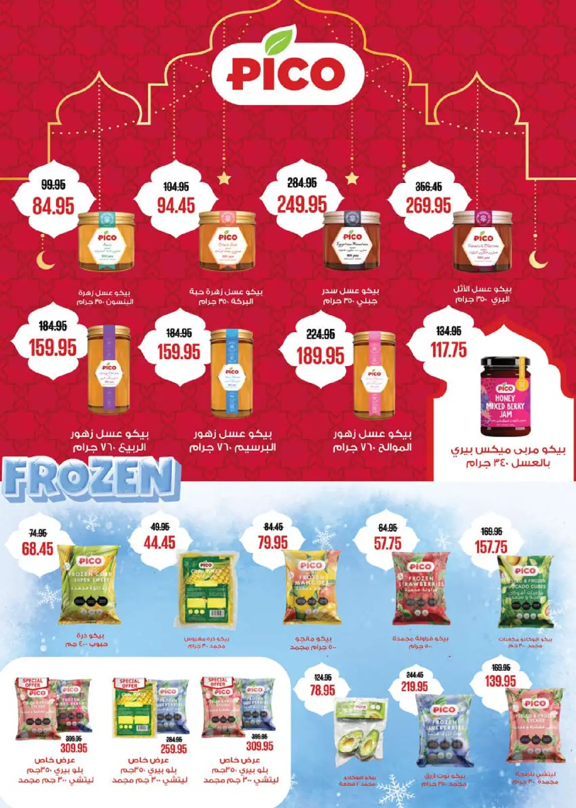 عروض سعودى ماركت مصر من 4 حتى 22 فبراير 2026 عروض رمضان كريم - صفحة 56