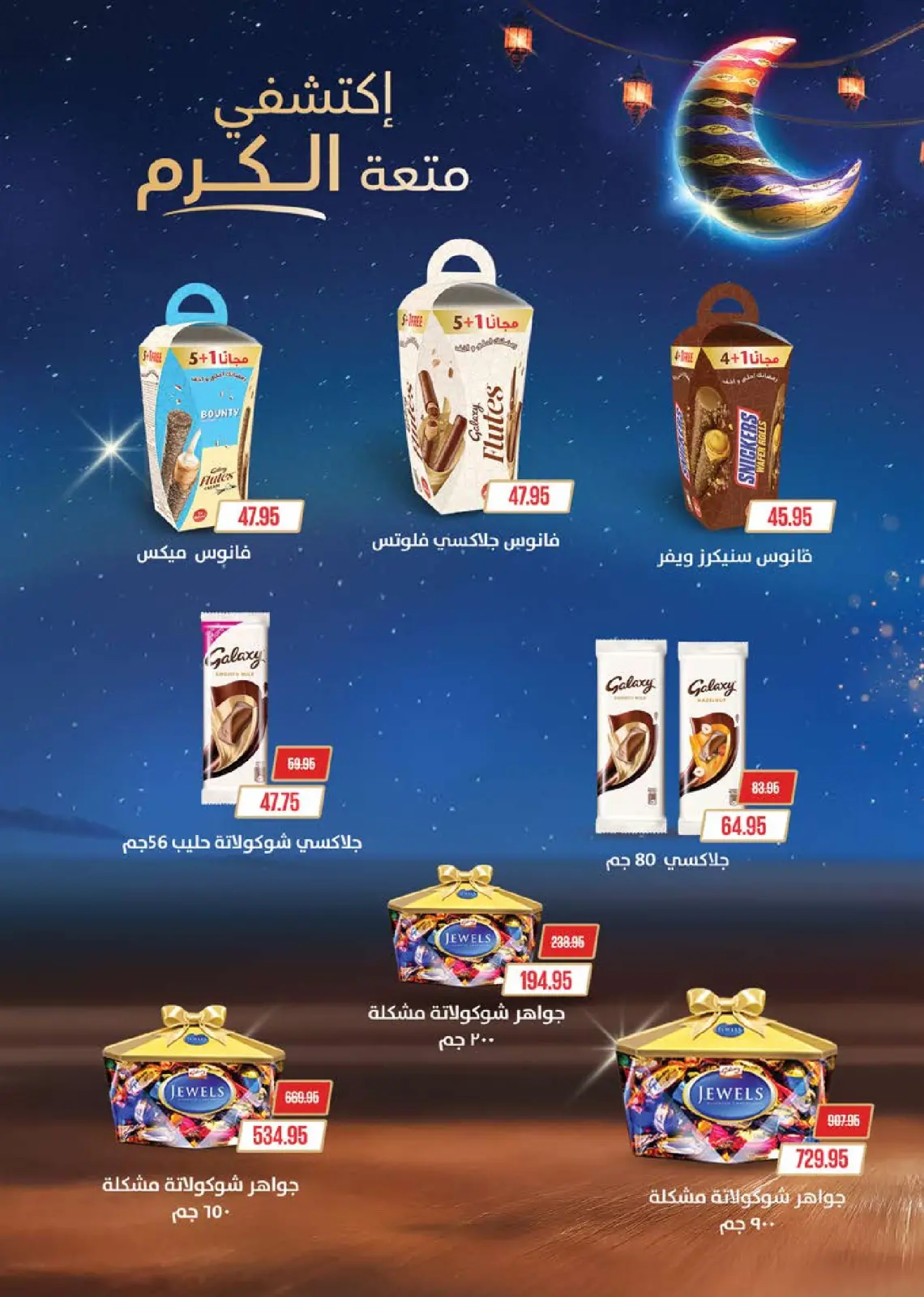 صفحة 59 ضمن عروض رمضان كريم في سعودى ماركت مصر