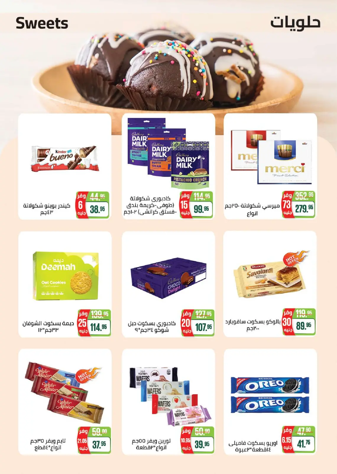 عروض سعودى ماركت مصر من 4 حتى 22 فبراير 2026 عروض رمضان كريم - صفحة 60