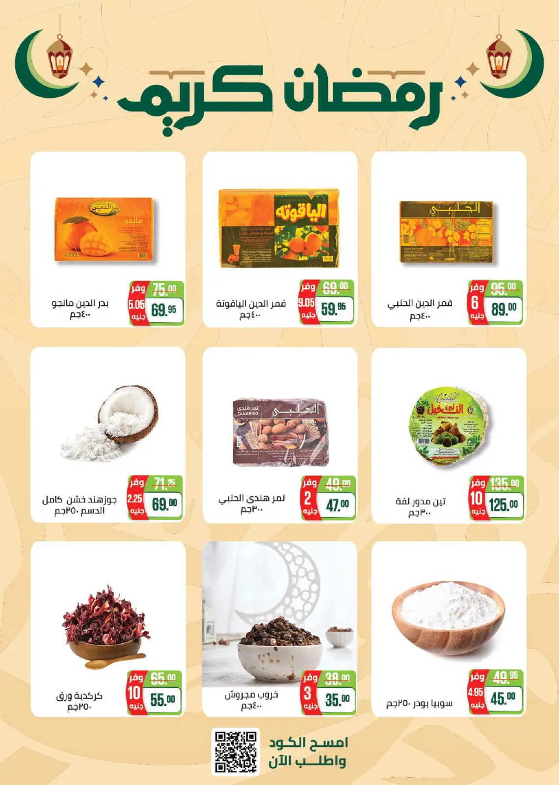 صفحة 7 ضمن عروض رمضان كريم في سعودى ماركت مصر