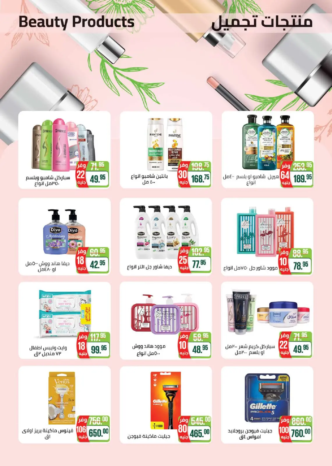 عروض سعودى ماركت مصر من 4 حتى 22 فبراير 2026 عروض رمضان كريم - صفحة 62