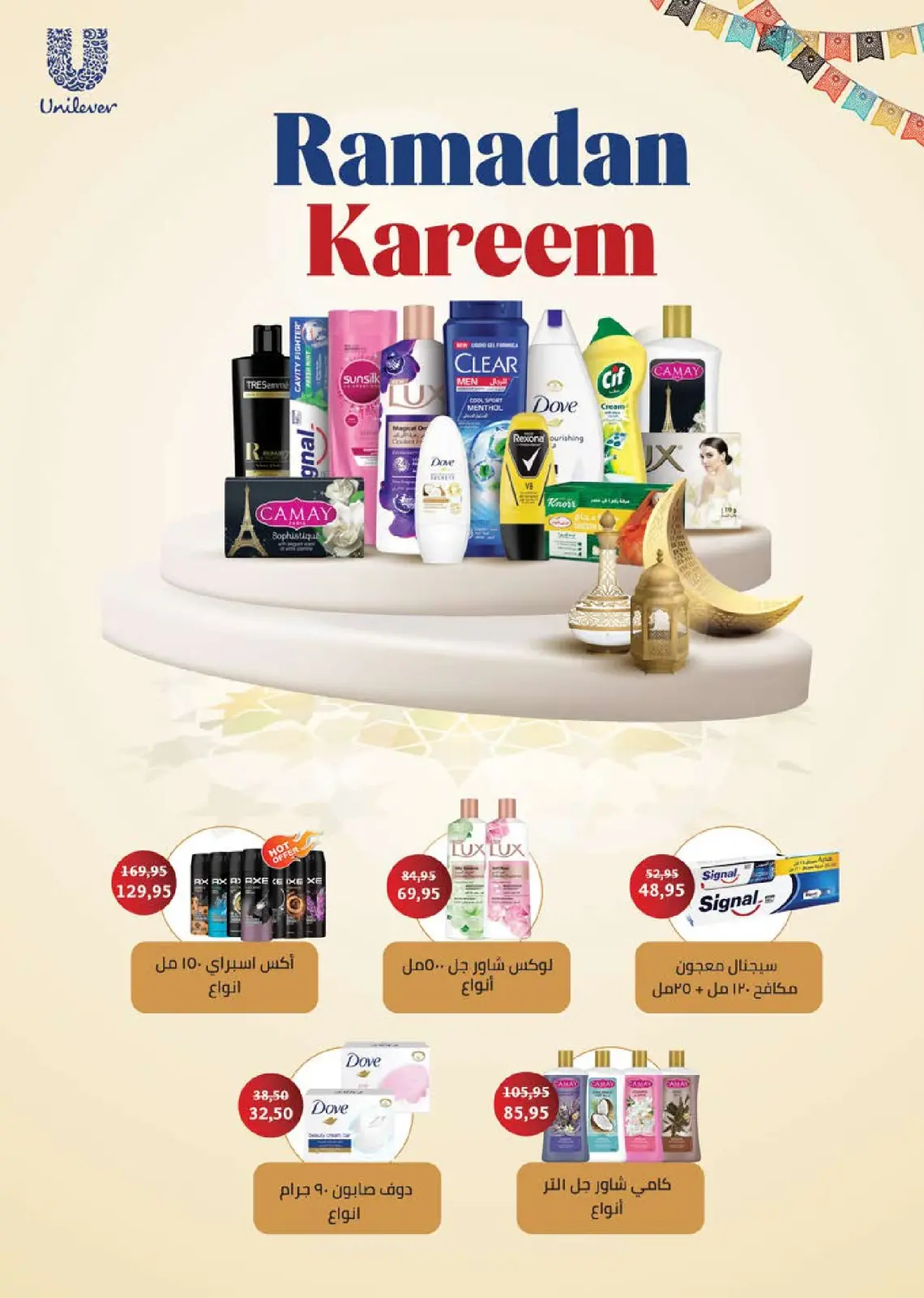 عروض سعودى ماركت مصر من 4 حتى 22 فبراير 2026 عروض رمضان كريم - صفحة 63