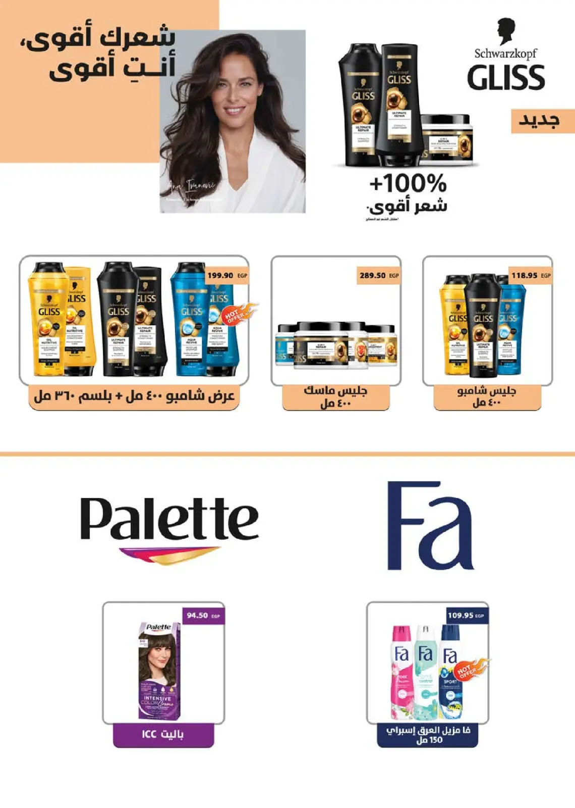 صفحة 64 ضمن عروض رمضان كريم في سعودى ماركت مصر