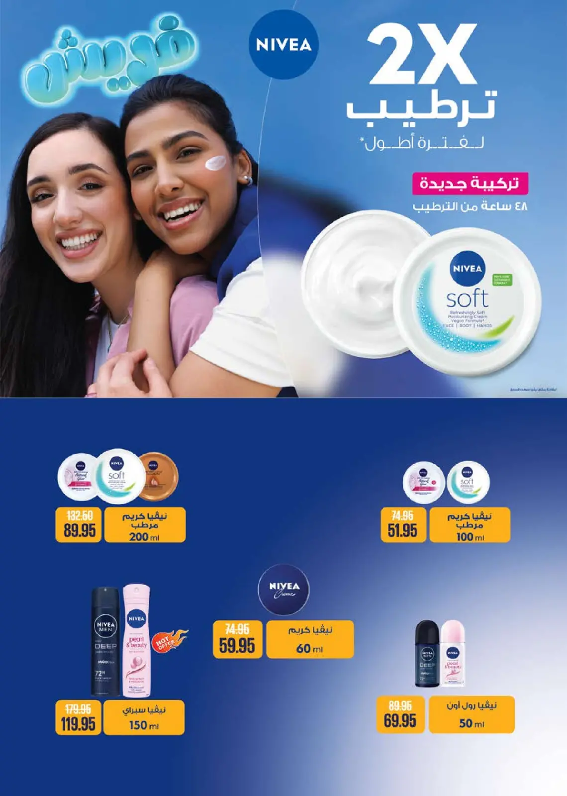 صفحة 65 ضمن عروض رمضان كريم في سعودى ماركت مصر