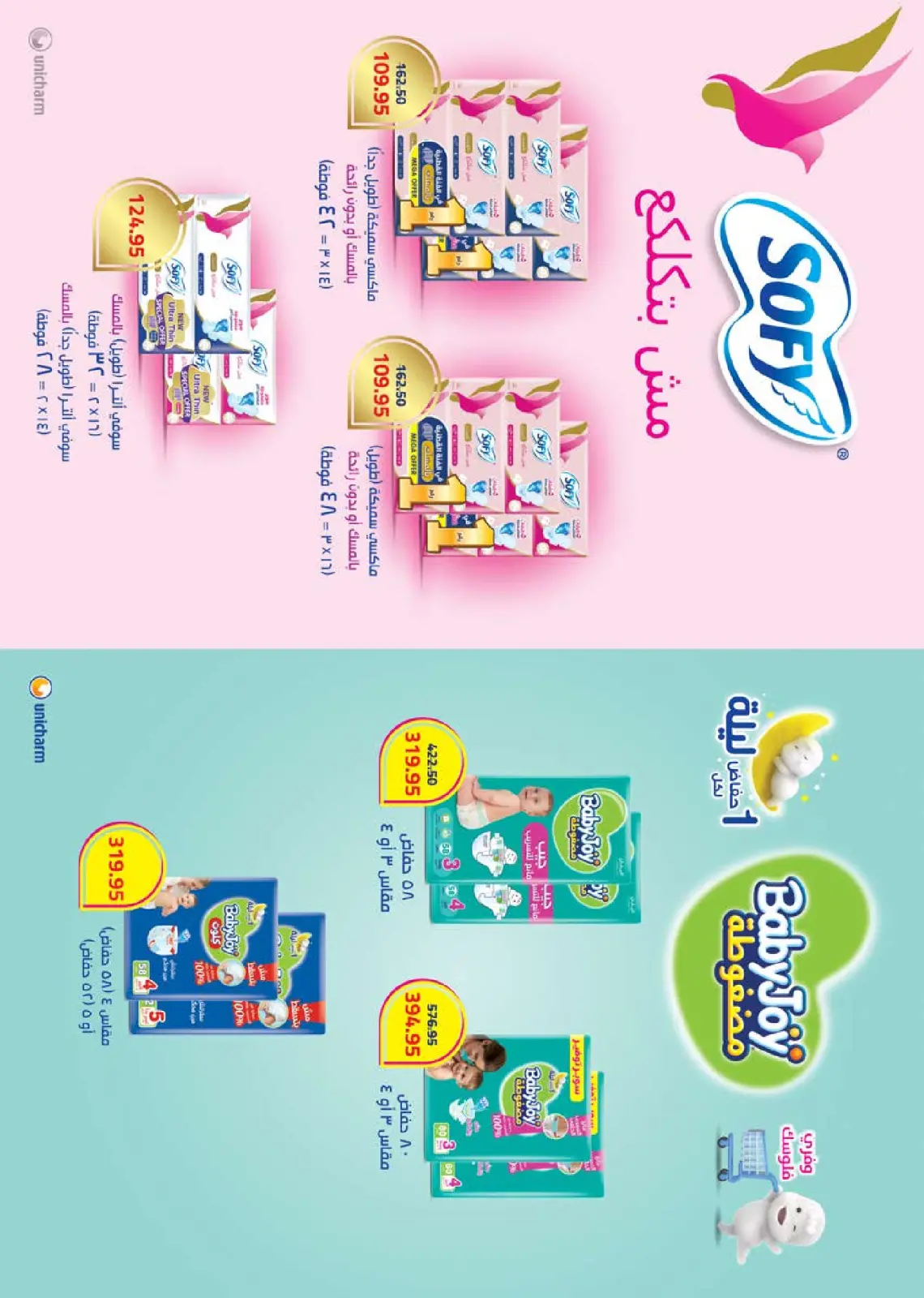 عروض سعودى ماركت مصر من 4 حتى 22 فبراير 2026 عروض رمضان كريم - صفحة 69