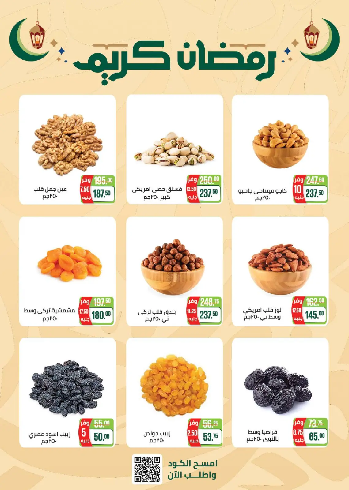 صفحة 8 ضمن عروض رمضان كريم في سعودى ماركت مصر