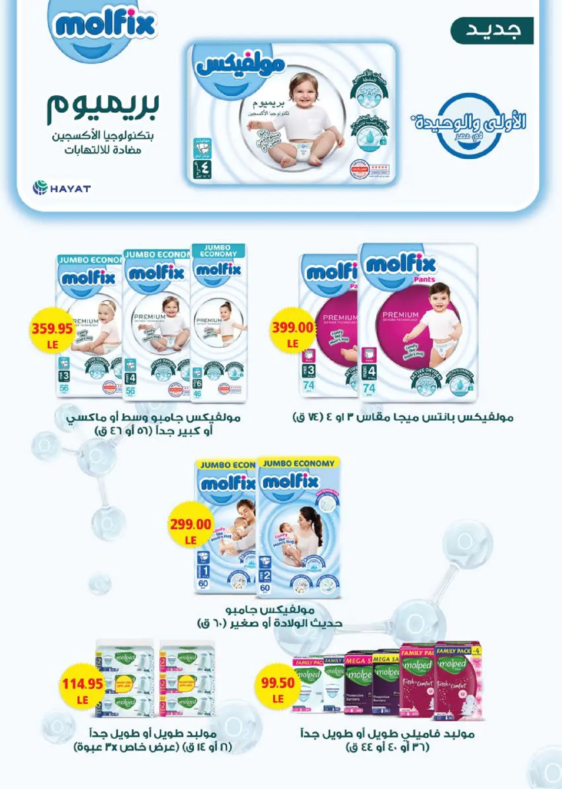 صفحة 71 ضمن عروض رمضان كريم في سعودى ماركت مصر