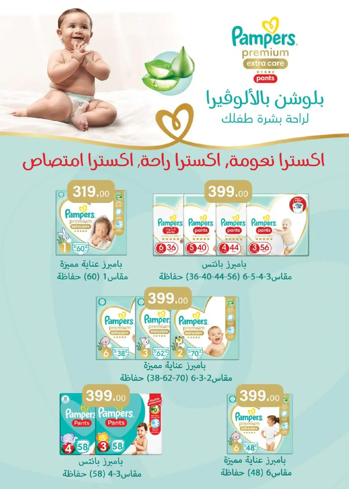 صفحة 72 ضمن عروض رمضان كريم في سعودى ماركت مصر