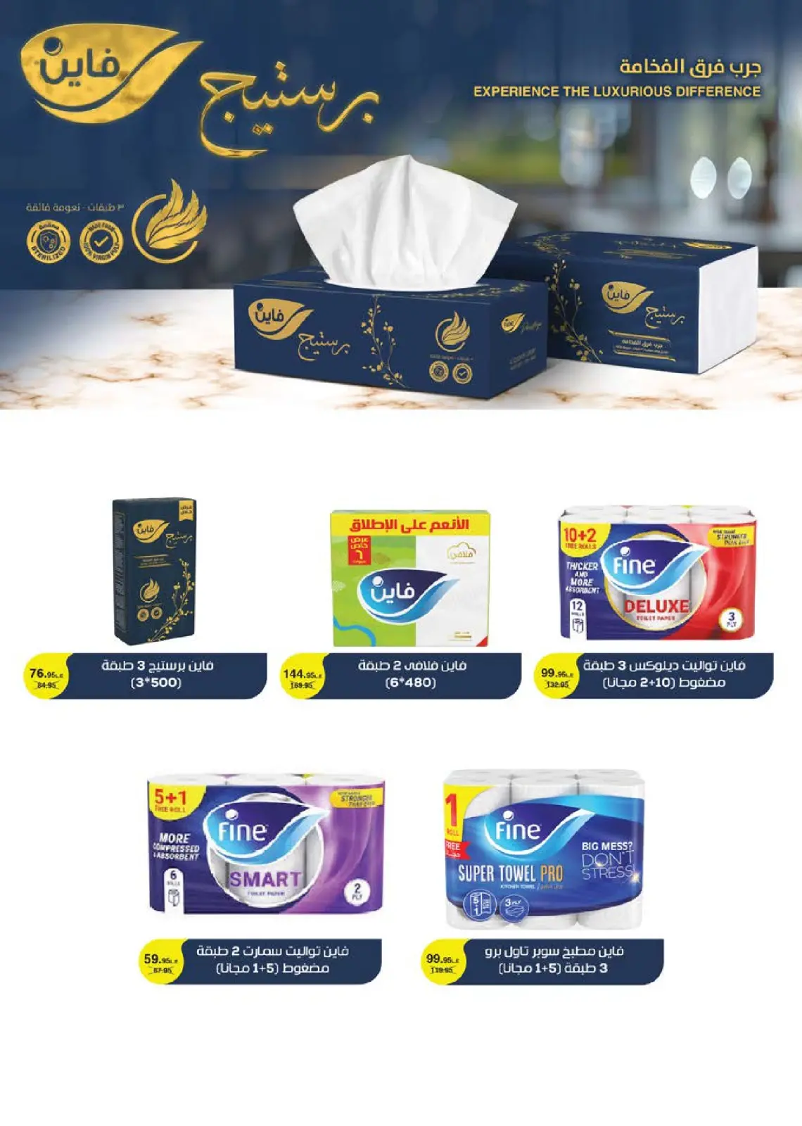 صفحة 74 ضمن عروض رمضان كريم في سعودى ماركت مصر