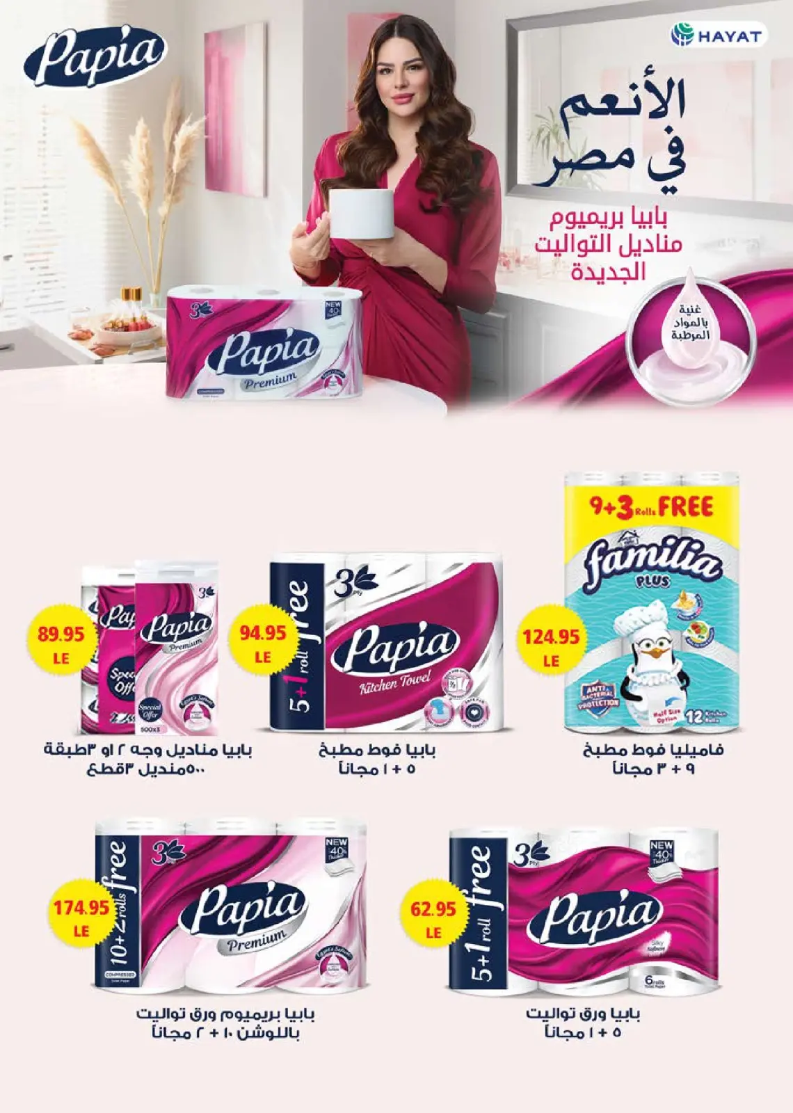 صفحة 75 ضمن عروض رمضان كريم في سعودى ماركت مصر