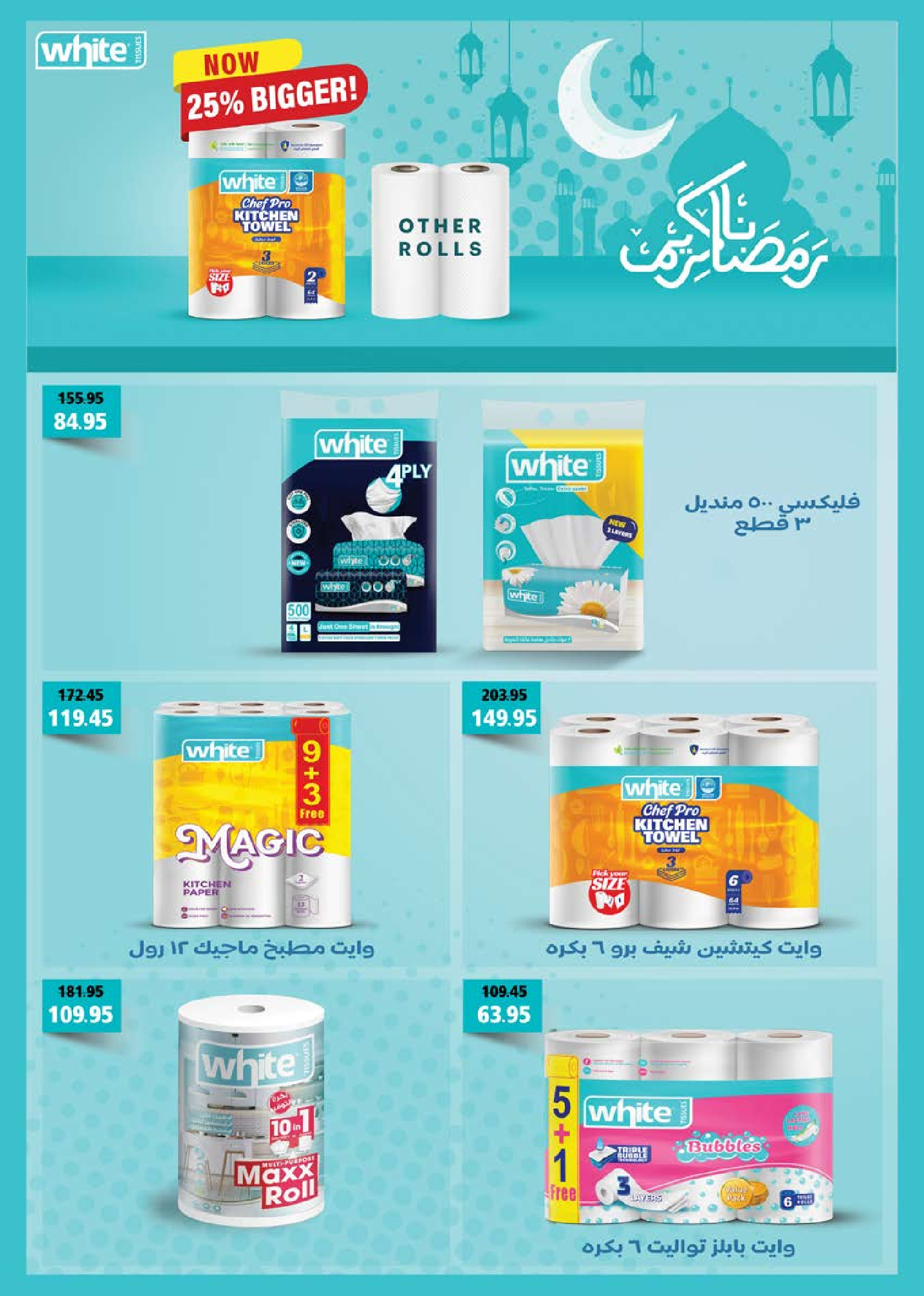 عروض سعودى ماركت مصر من 4 حتى 22 فبراير 2026 عروض رمضان كريم - سعودى ماركت - مصر - 4 فبراير 2026 – 22 فبراير 2026 - صفحة 76