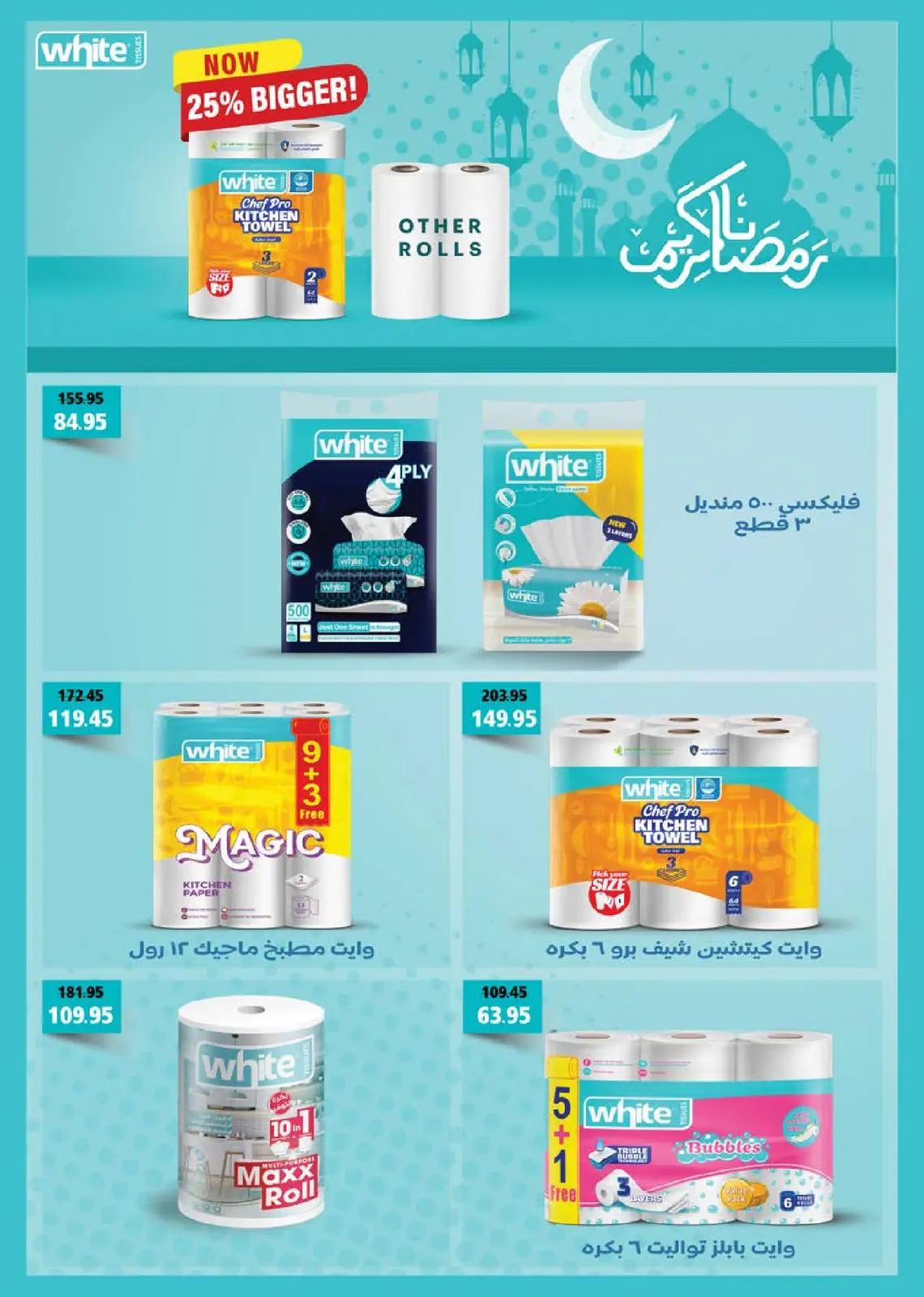 صفحة 76 ضمن عروض رمضان كريم في سعودى ماركت مصر