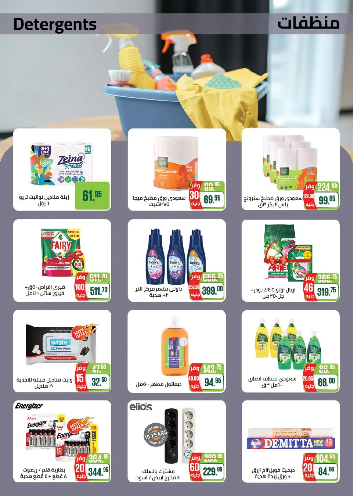 صفحة 78 ضمن عروض رمضان كريم في سعودى ماركت مصر