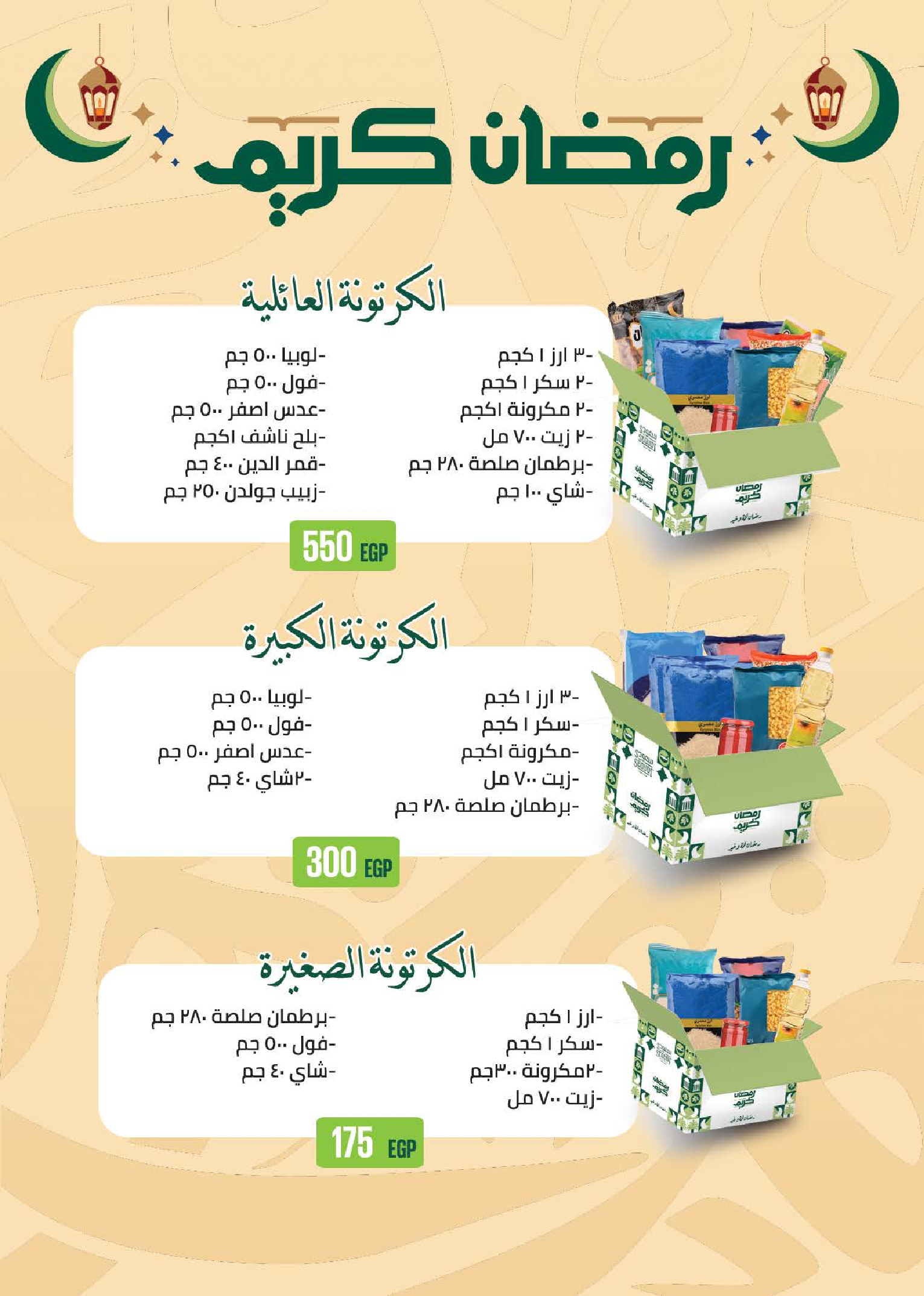 عروض سعودى ماركت مصر من 4 حتى 22 فبراير 2026 عروض رمضان كريم - سعودى ماركت - مصر - 4 فبراير 2026 – 22 فبراير 2026 - صفحة 9