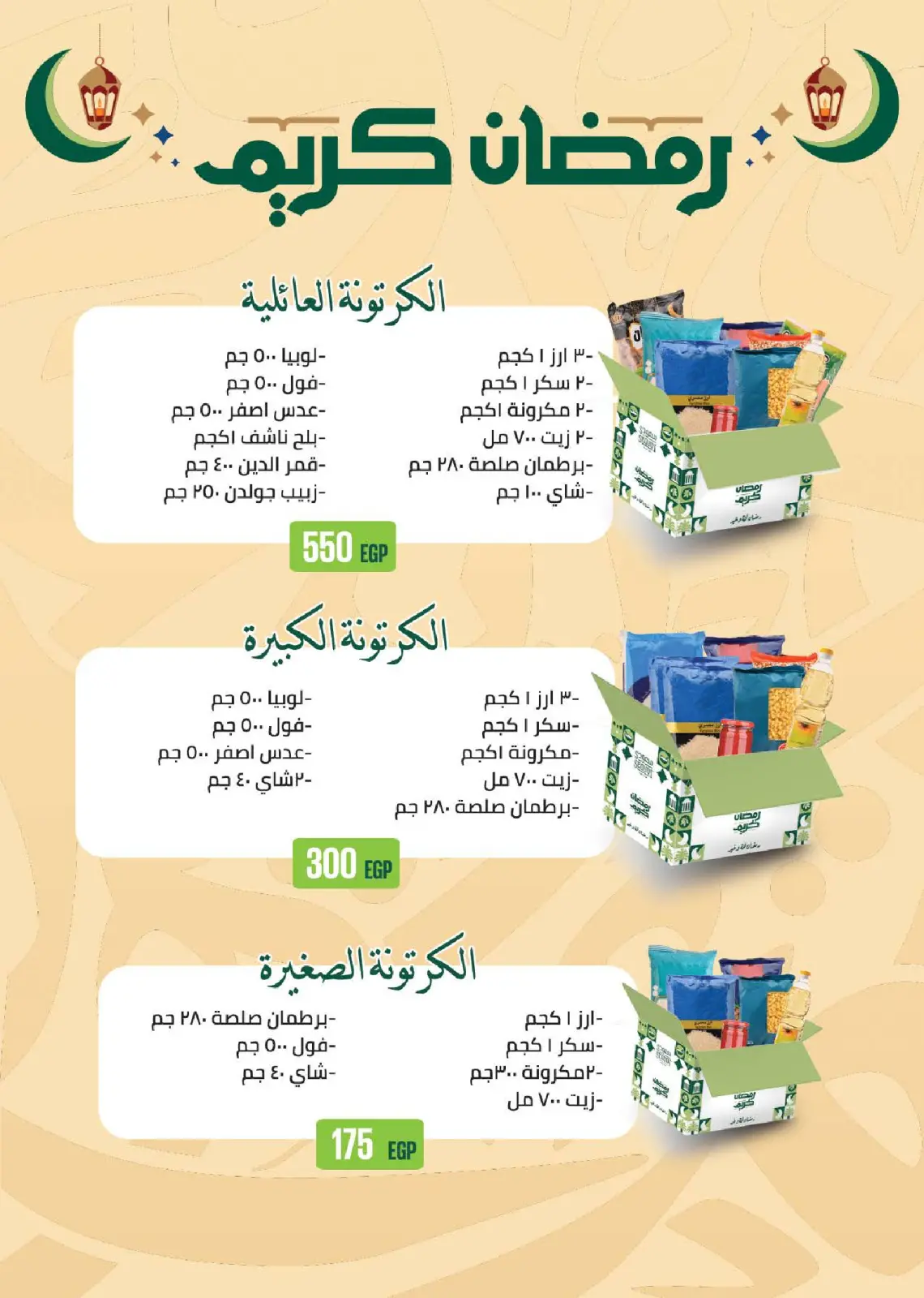 صفحة 9 ضمن عروض رمضان كريم في سعودى ماركت مصر