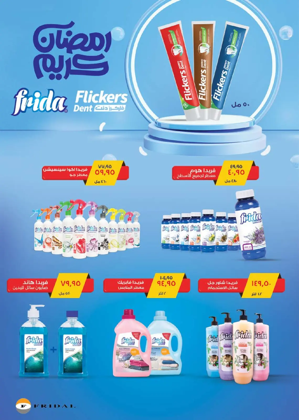 عروض سعودى ماركت مصر من 4 حتى 22 فبراير 2026 عروض رمضان كريم - صفحة 82