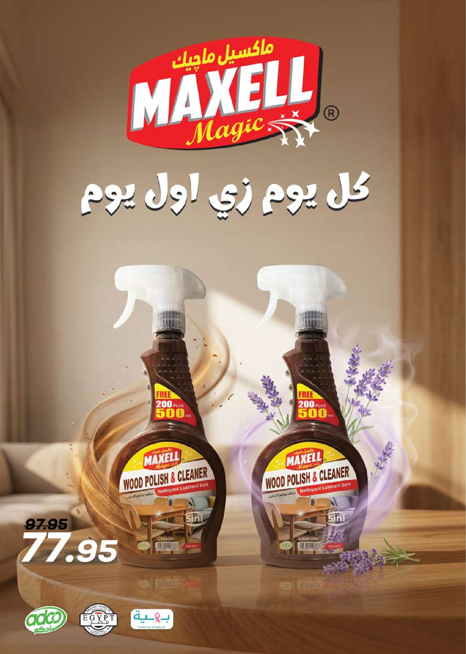 عروض سعودى ماركت مصر من 4 حتى 22 فبراير 2026 عروض رمضان كريم - سعودى ماركت - مصر - 4 فبراير 2026 – 22 فبراير 2026 - صفحة 84