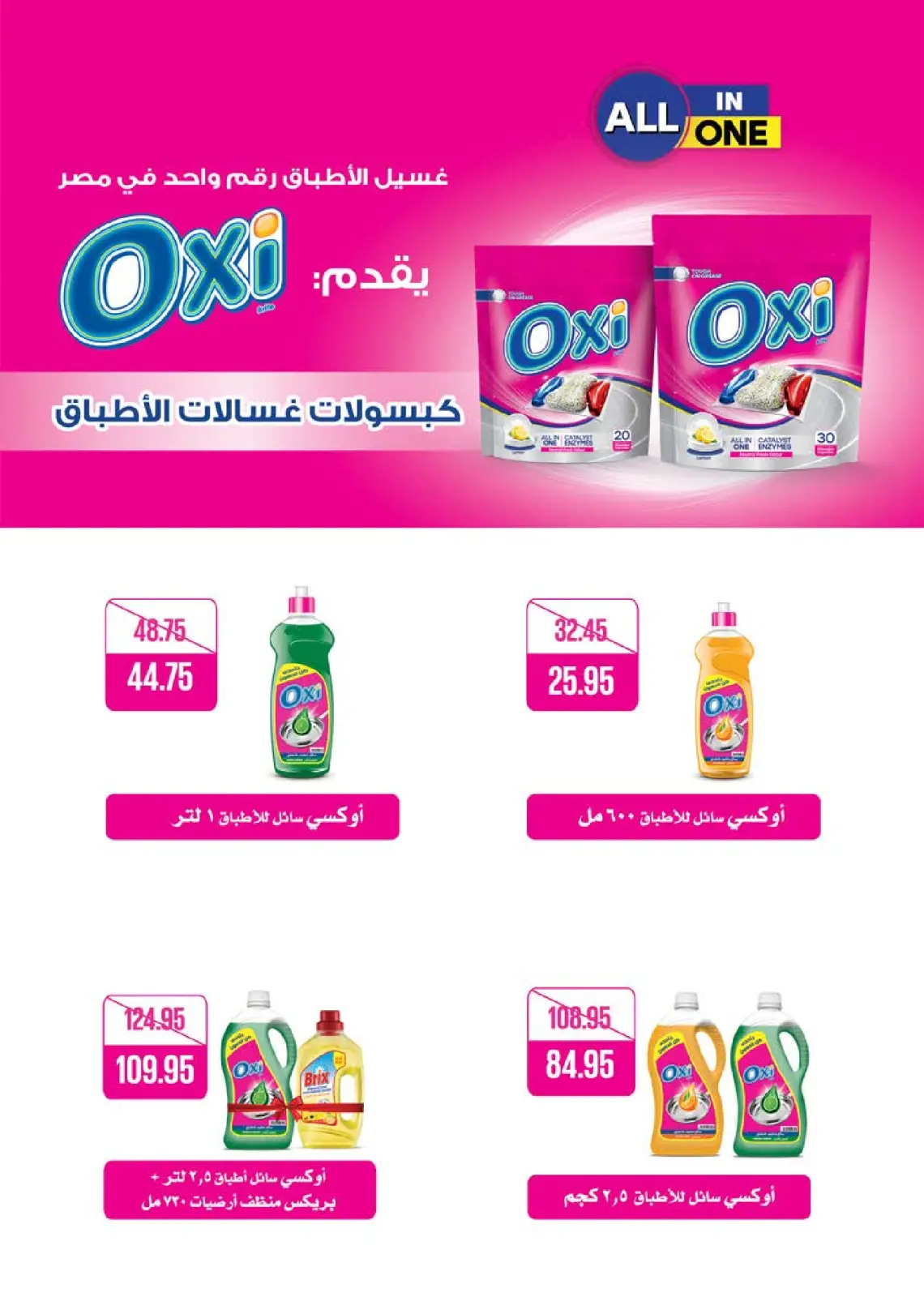 عروض سعودى ماركت مصر من 4 حتى 22 فبراير 2026 عروض رمضان كريم - صفحة 85