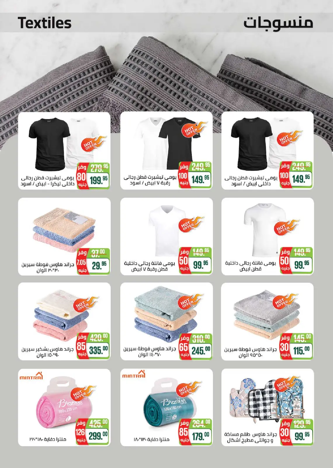 عروض سعودى ماركت مصر من 4 حتى 22 فبراير 2026 عروض رمضان كريم - صفحة 89