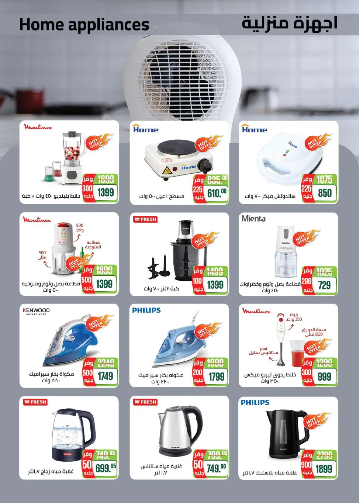 عروض سعودى ماركت مصر من 4 حتى 22 فبراير 2026 عروض رمضان كريم - صفحة 90