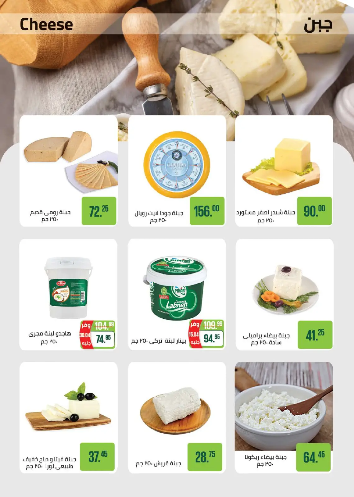 صفحة 10 ضمن عروض رمضان كريم في سعودى ماركت مصر