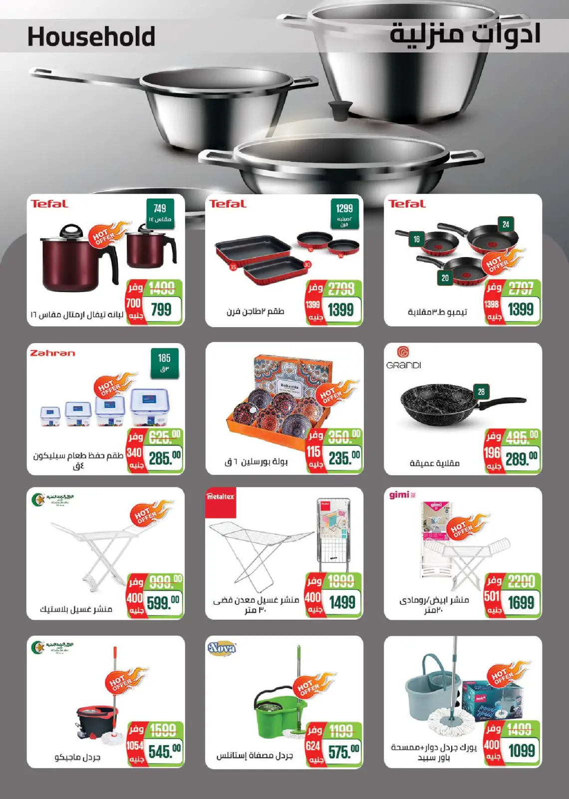 صفحة 94 ضمن عروض رمضان كريم في سعودى ماركت مصر