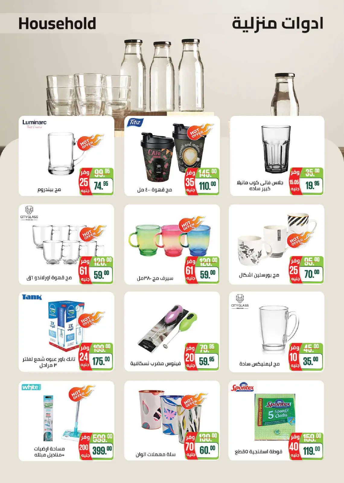 صفحة 95 ضمن عروض رمضان كريم في سعودى ماركت مصر