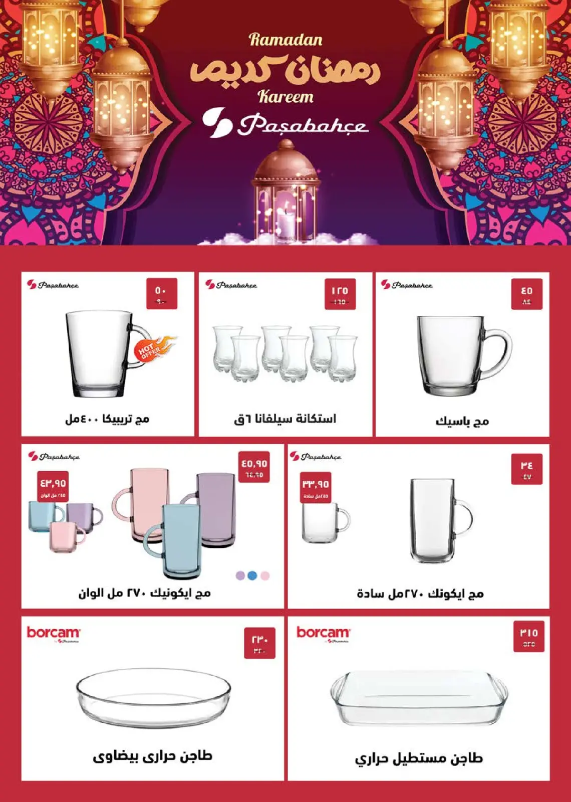 صفحة 96 ضمن عروض رمضان كريم في سعودى ماركت مصر