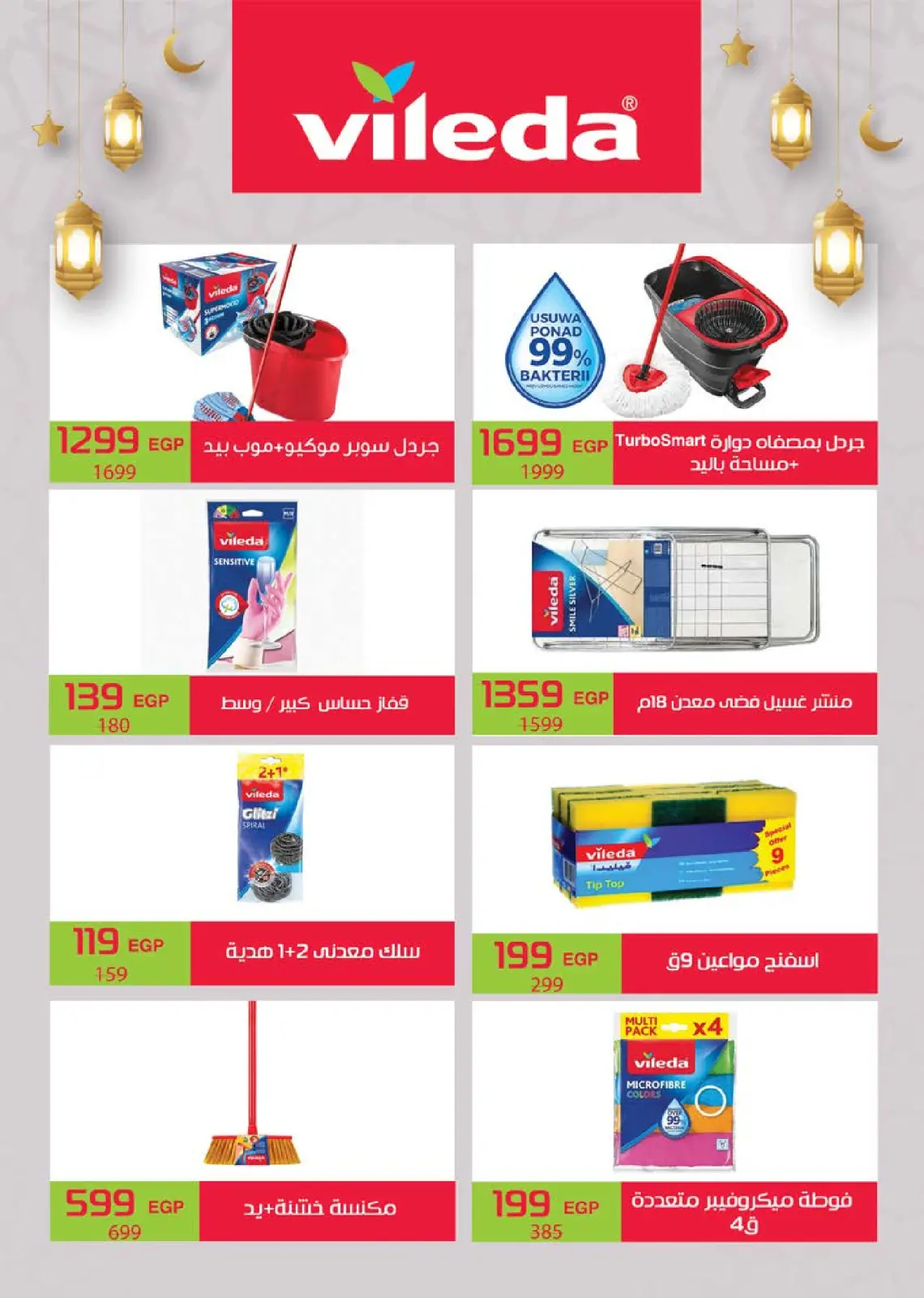 صفحة 98 ضمن عروض رمضان كريم في سعودى ماركت مصر