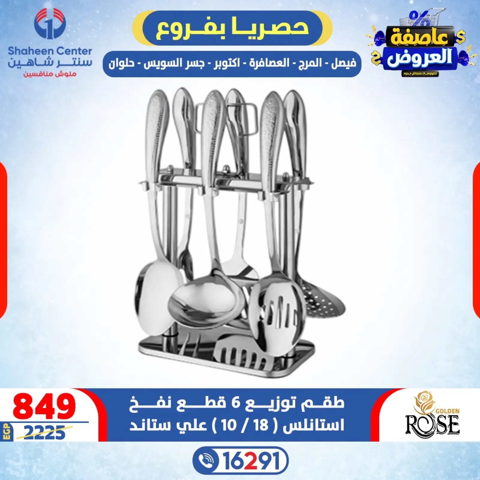 صفحة 19 ضمن عاصفة العروض في سنتر شاهين مصر