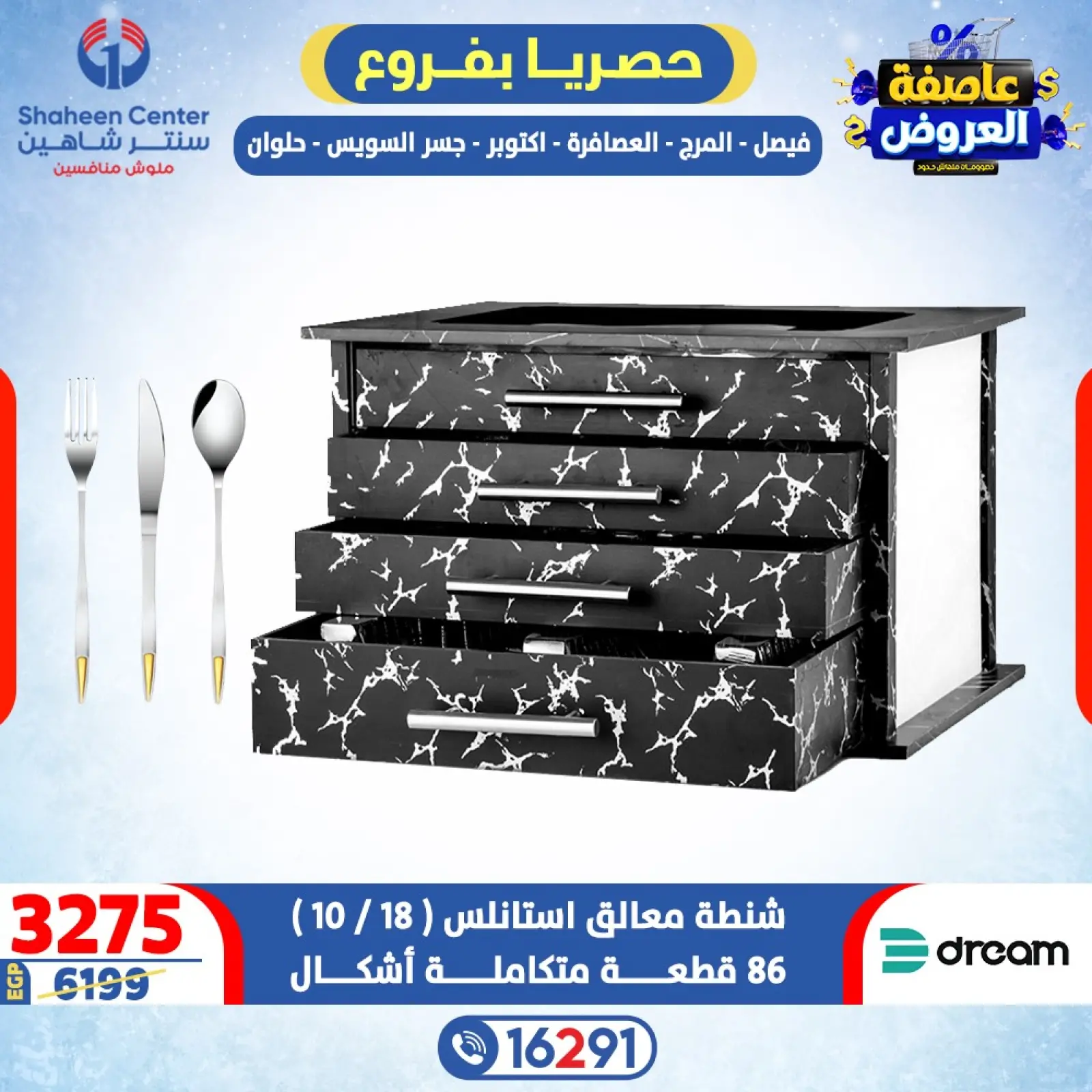 صفحة 27 ضمن عاصفة العروض في سنتر شاهين مصر