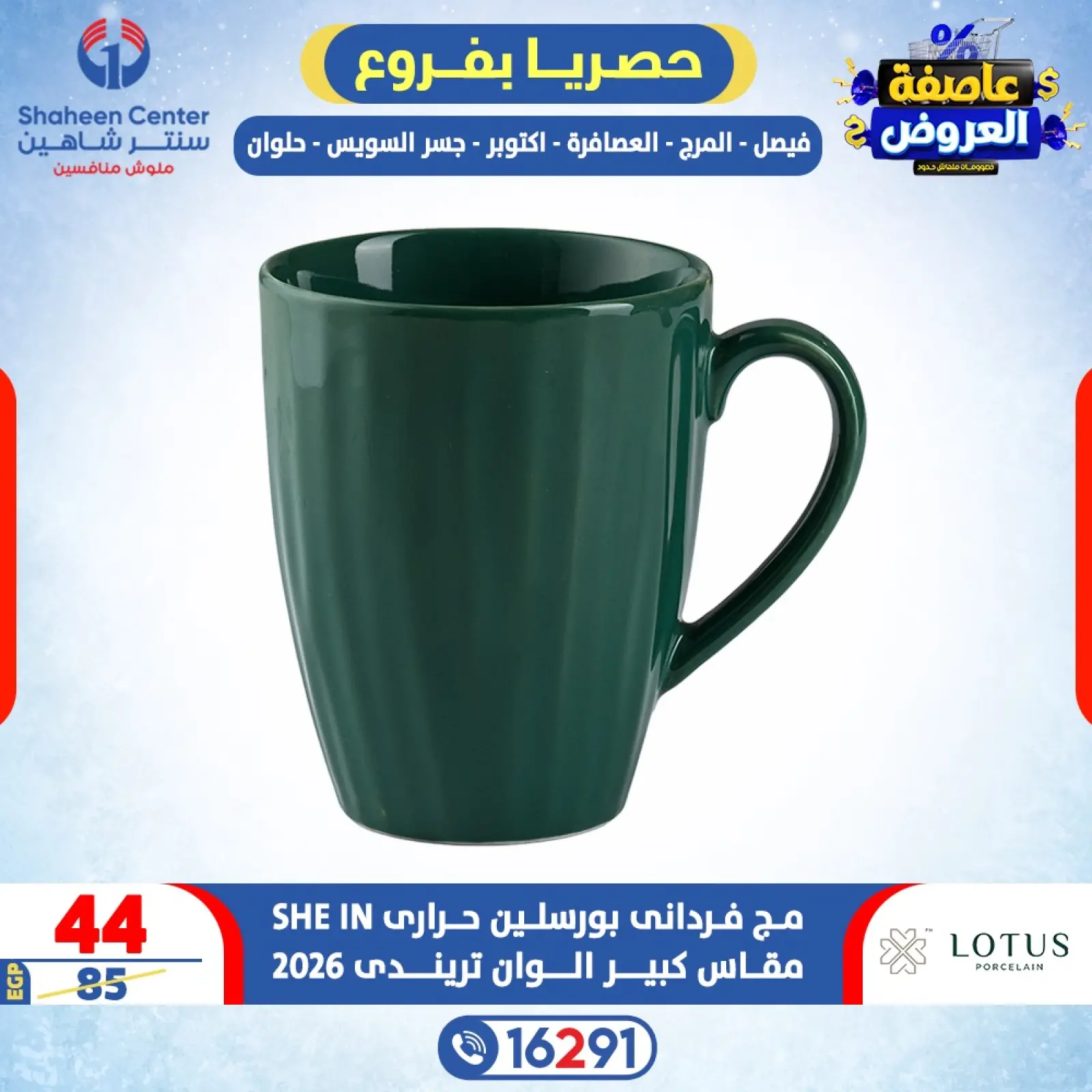 صفحة 33 ضمن عاصفة العروض في سنتر شاهين مصر