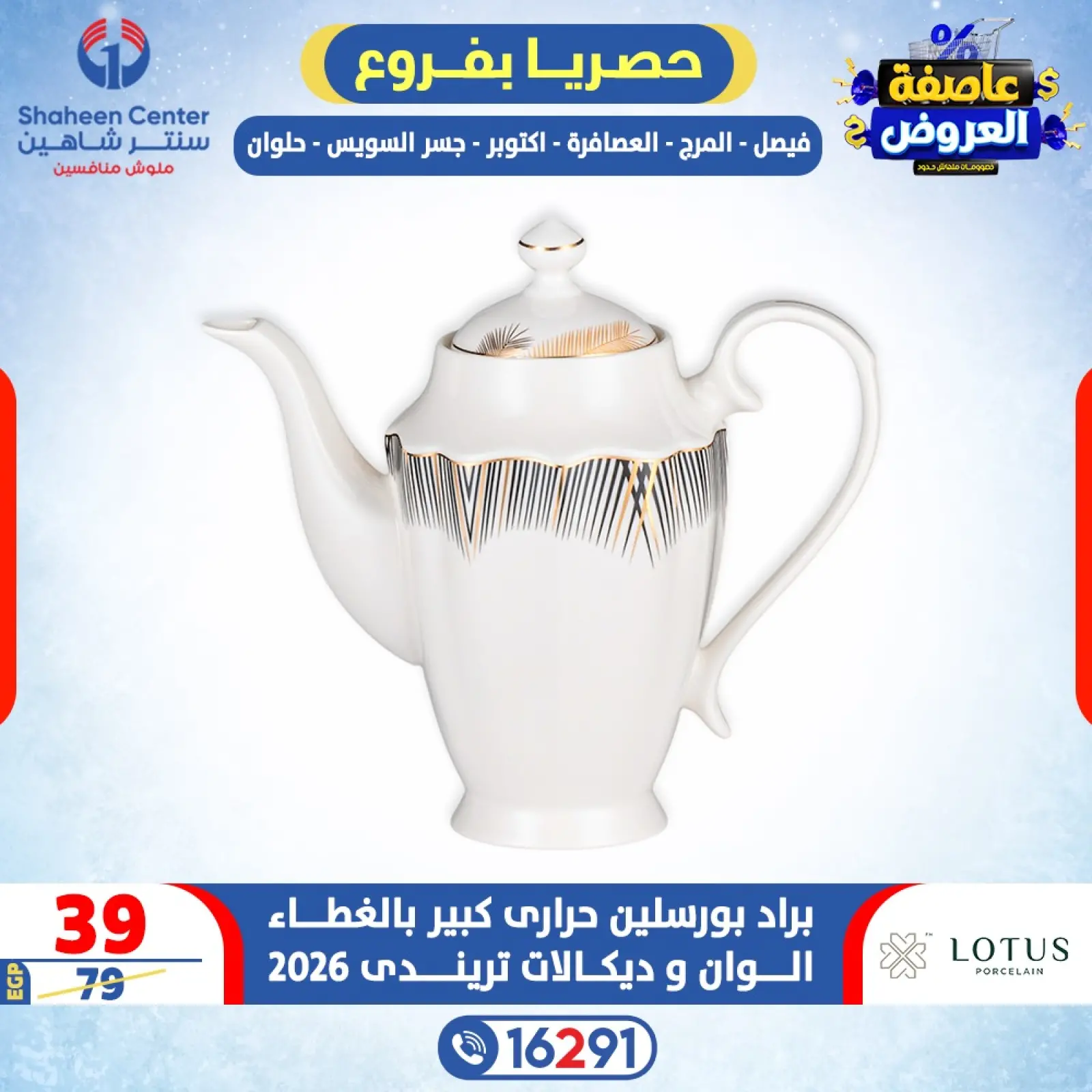 صفحة 35 ضمن عاصفة العروض في سنتر شاهين مصر