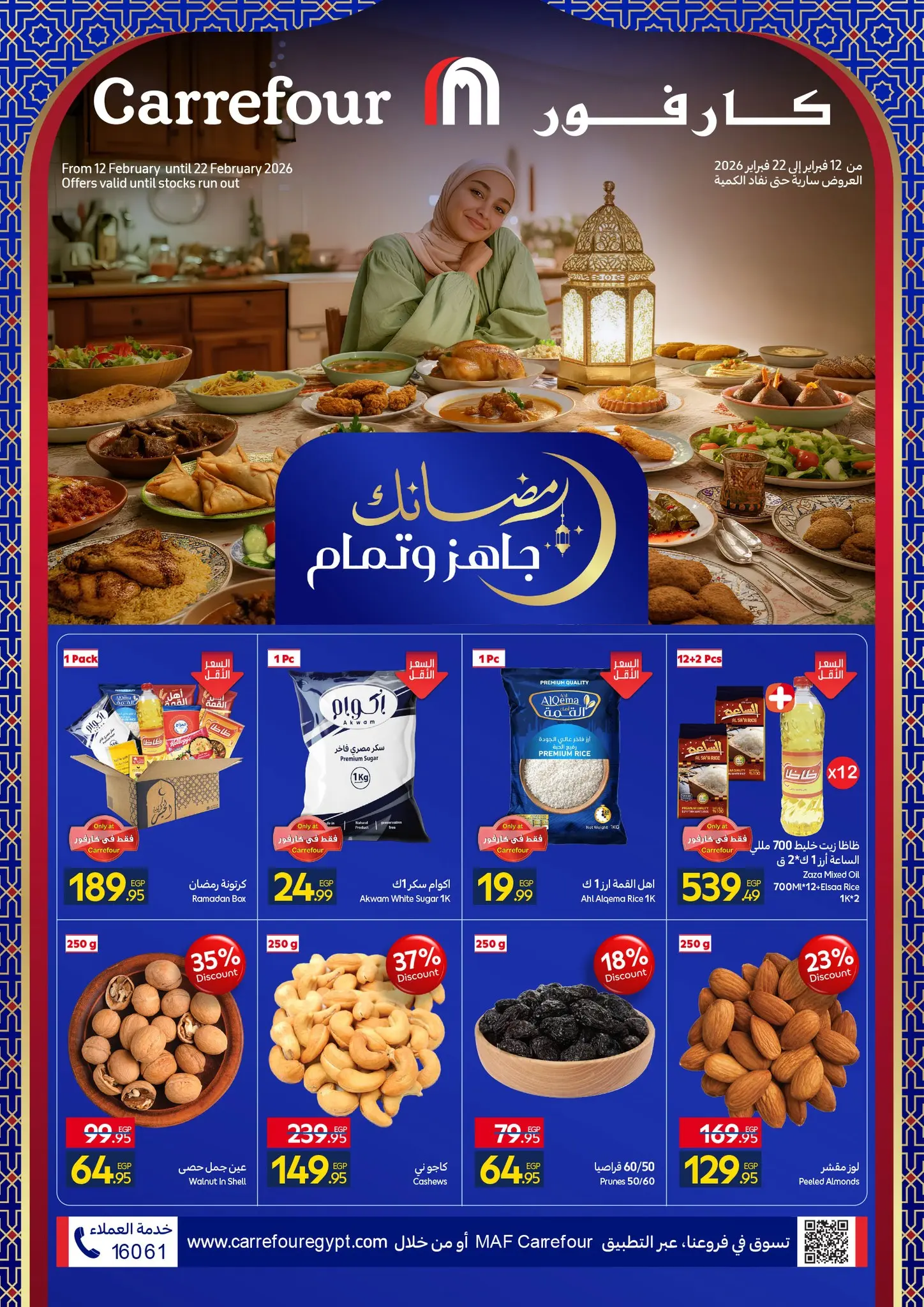 Carrefour Egypt Offers from 12 to 22 February 2026 Ramadan offers are ready and complete - Page 1