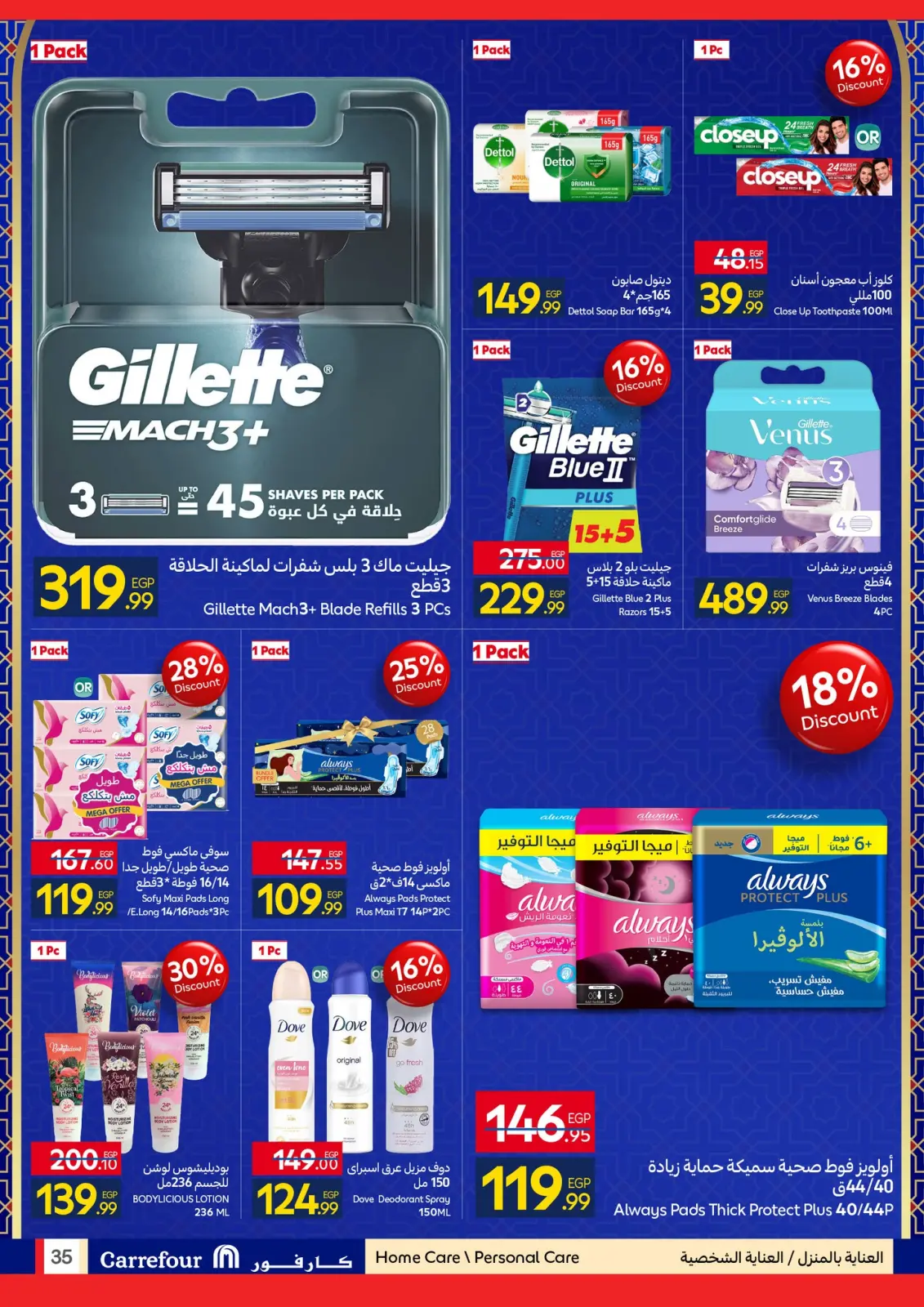 صفحة 35 ضمن عروض رمضان جاهز وتمام في كارفور مصر